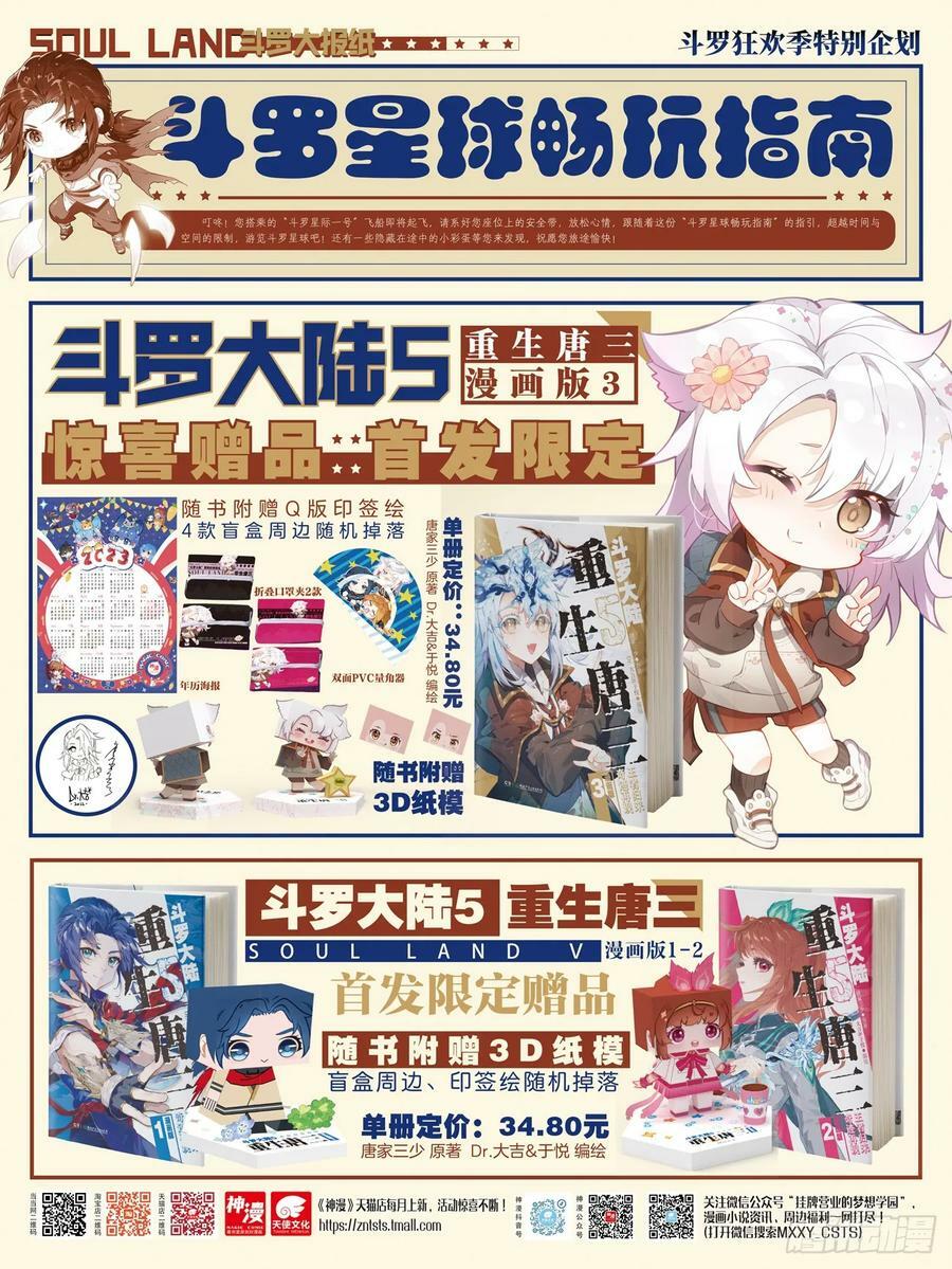 364 唐门对战圣灵宗17