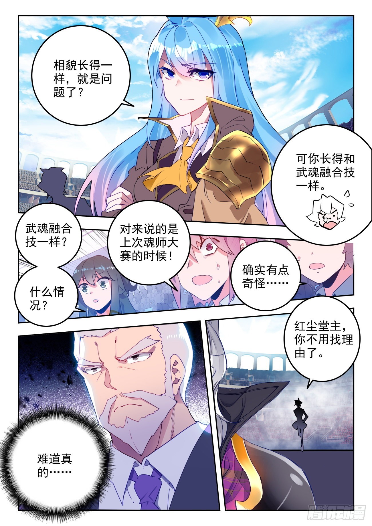332 武魂融合技6