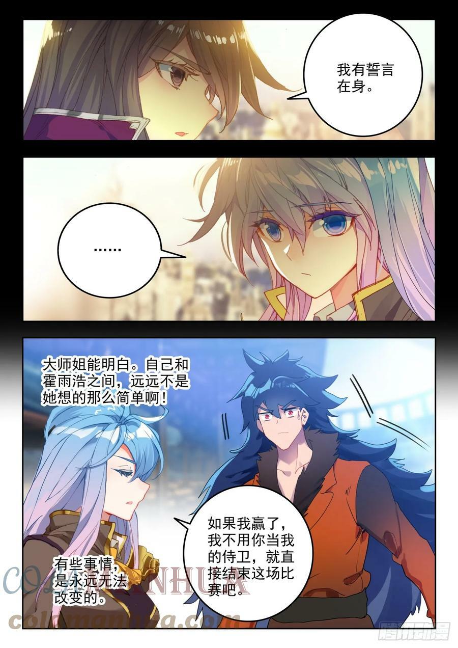 362 史莱克学院对阵天龙门8