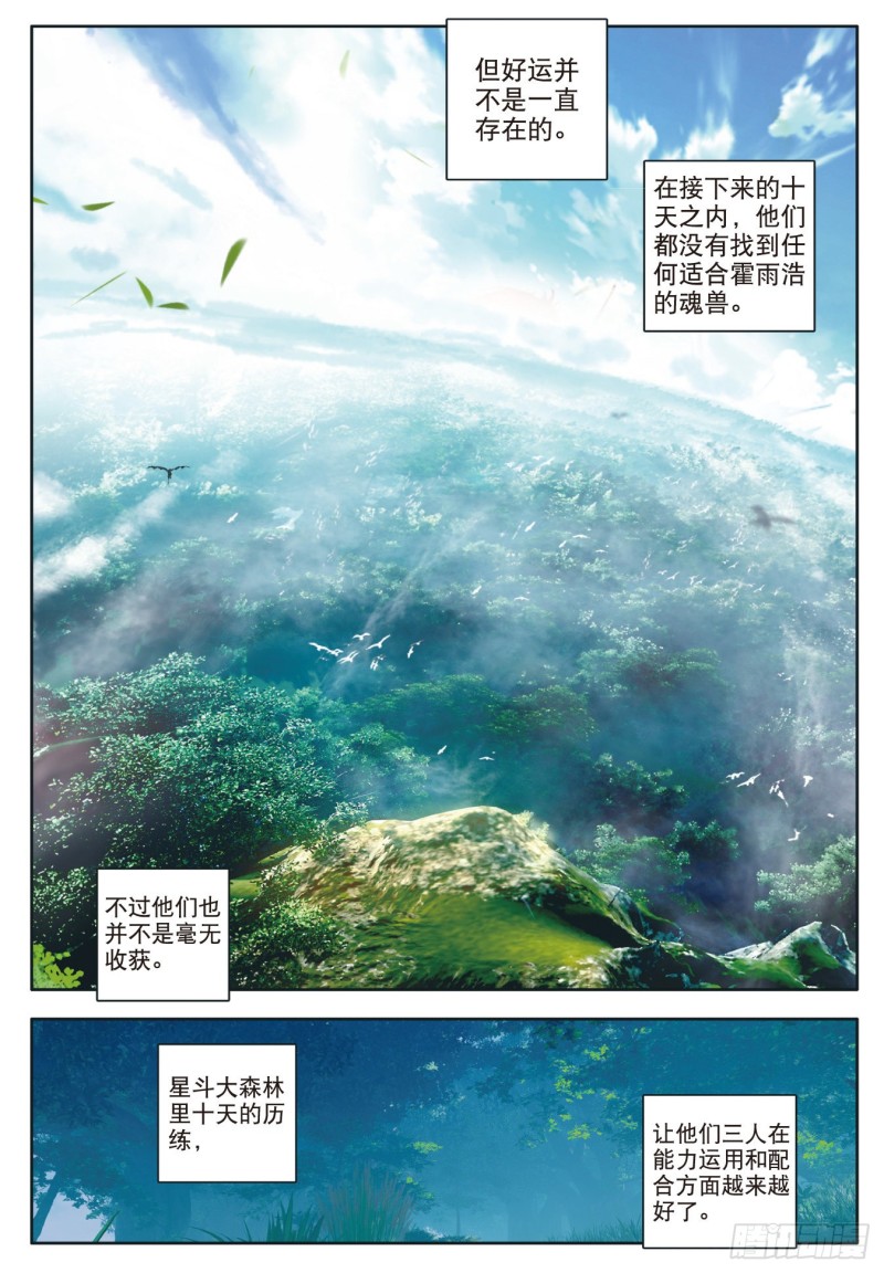 110 深入星斗大森林18