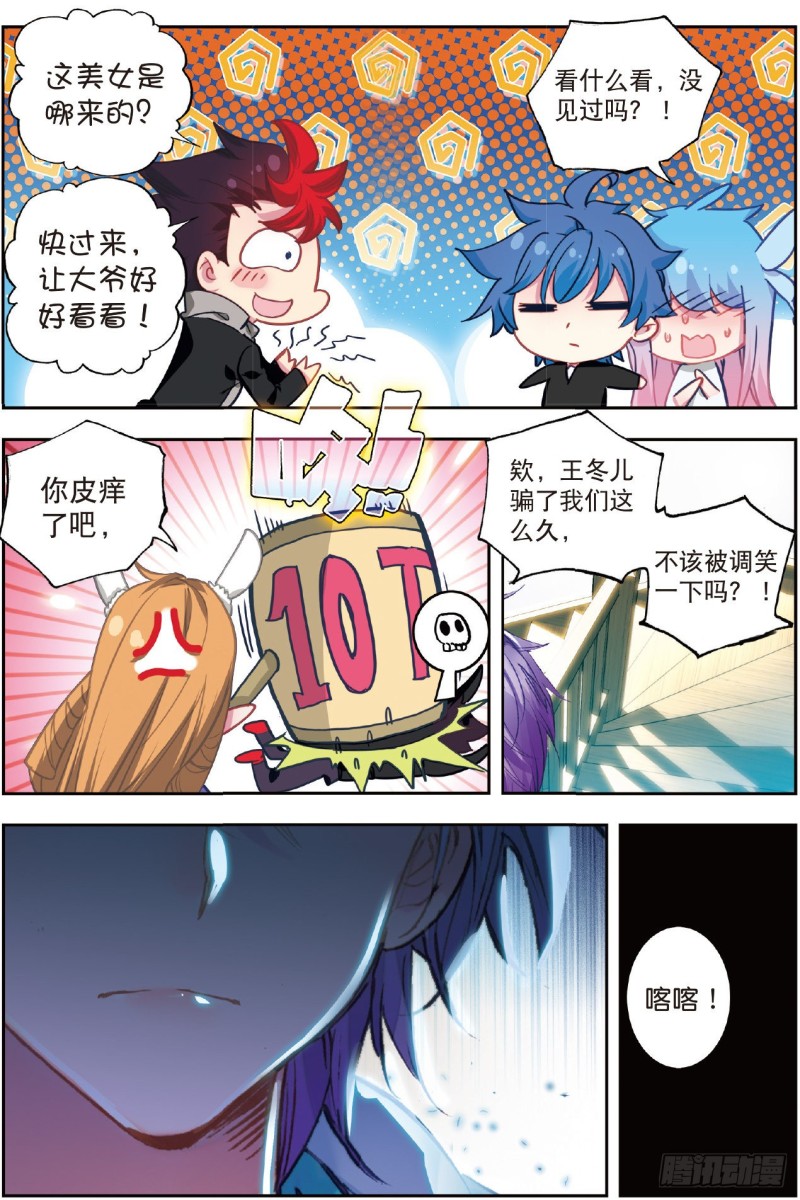 208 七怪聚首7