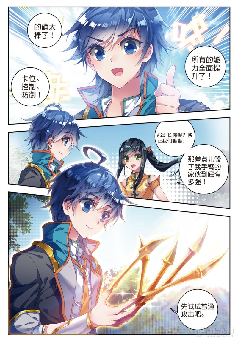 110 深入星斗大森林12