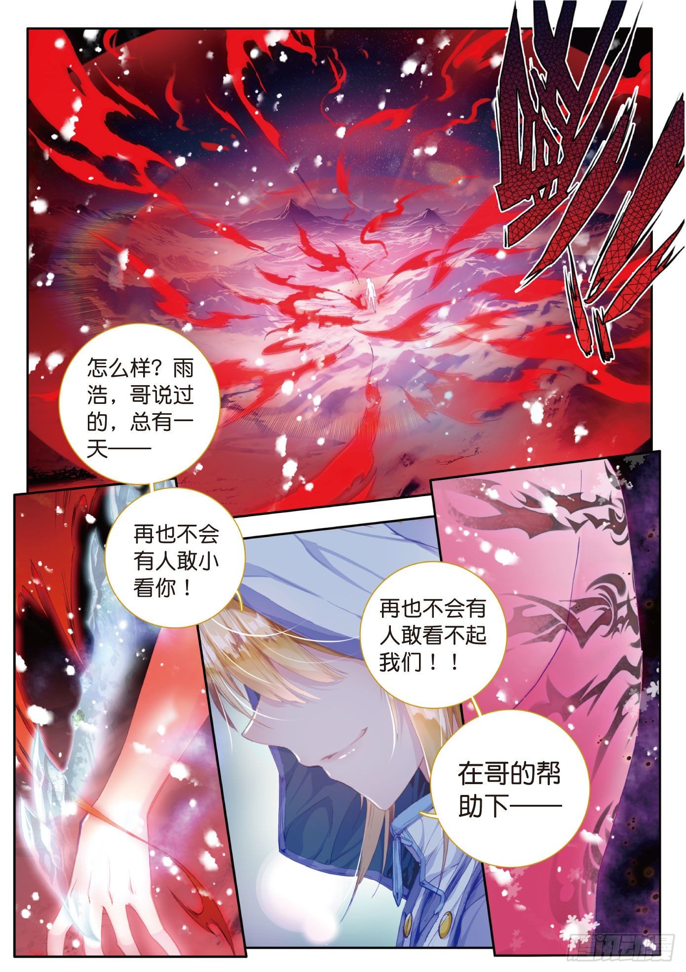 44 红色！十万年魂环12
