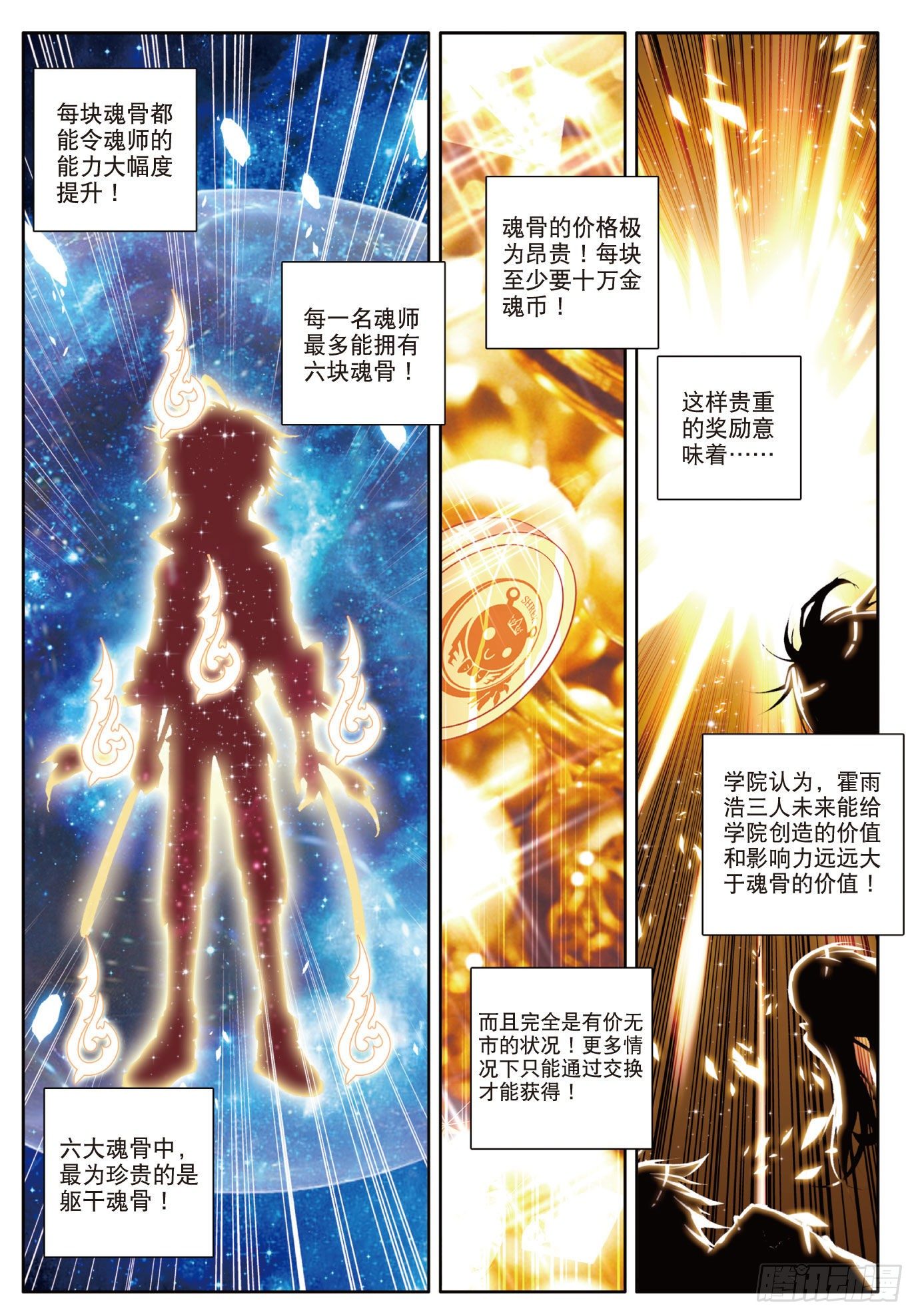 34 两块魂骨7