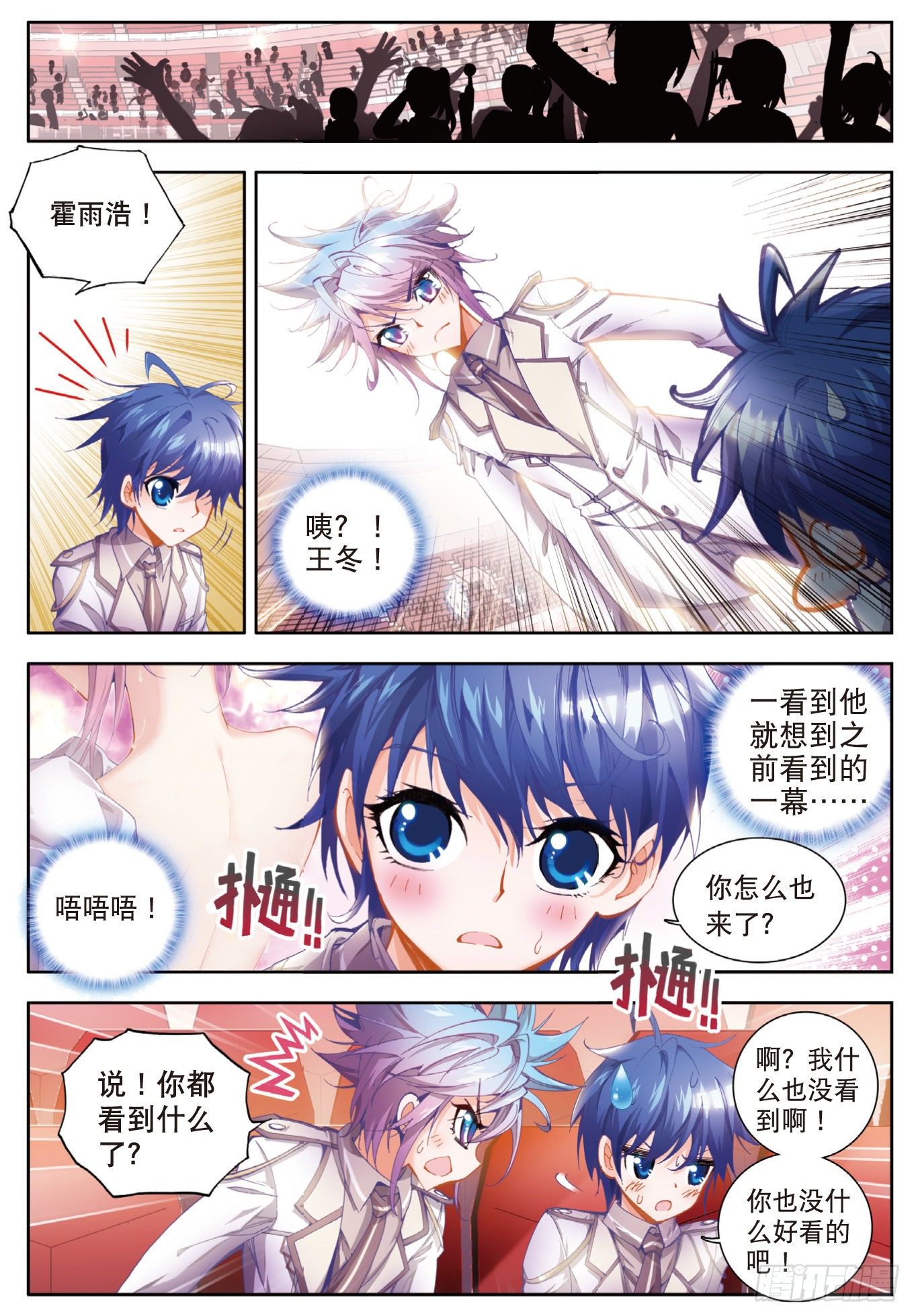 13 徐三石与江楠楠18