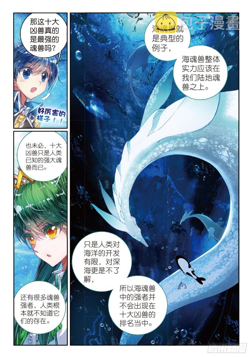 76 十大凶兽，屁咧！10