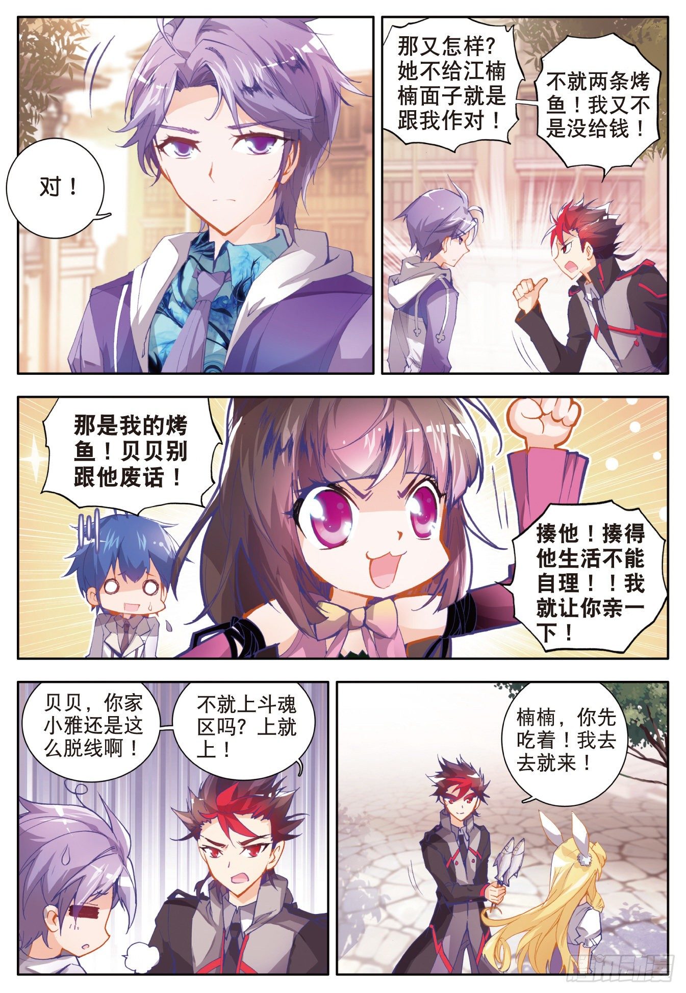 13 徐三石与江楠楠11