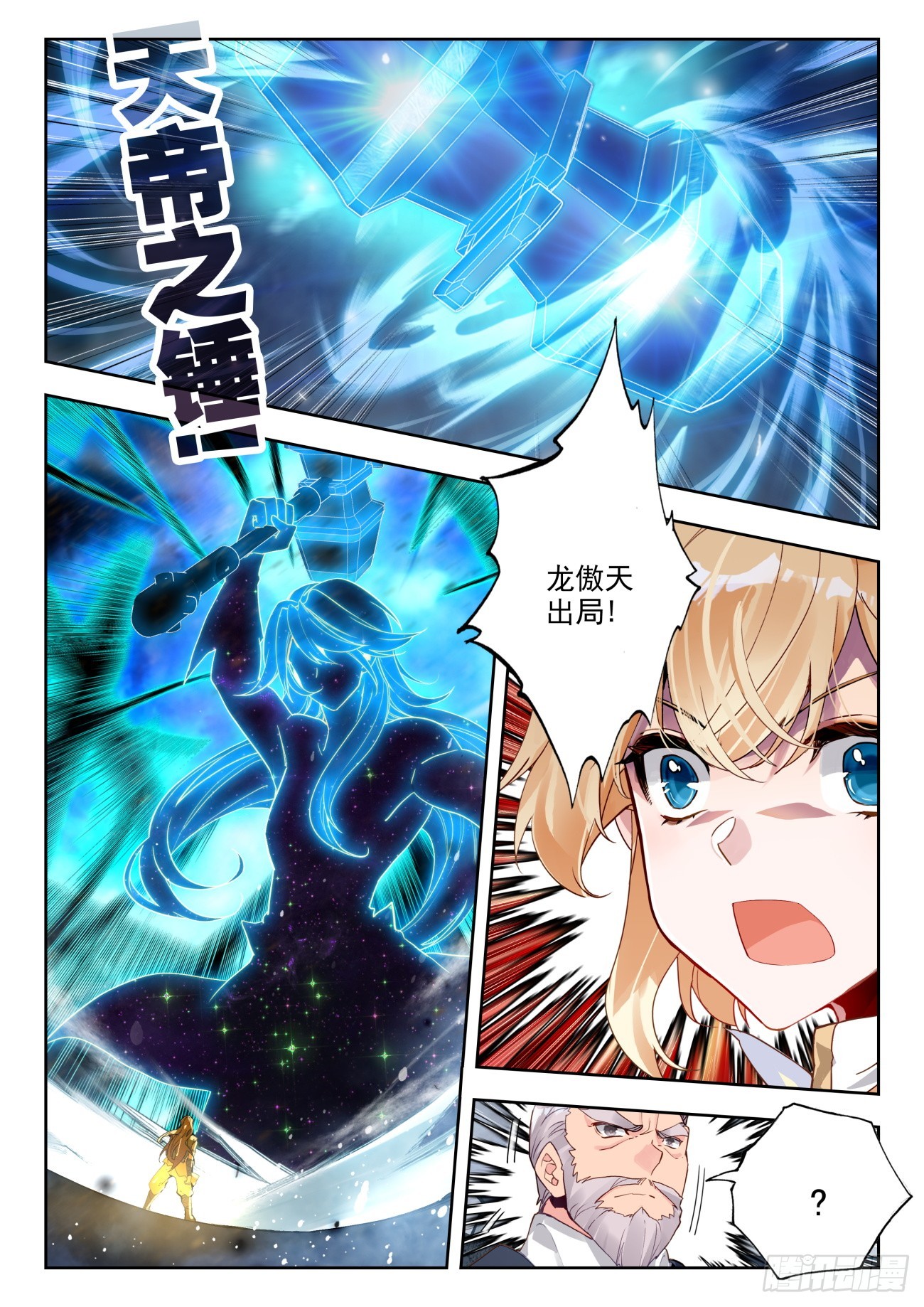 359 天帝之锤6