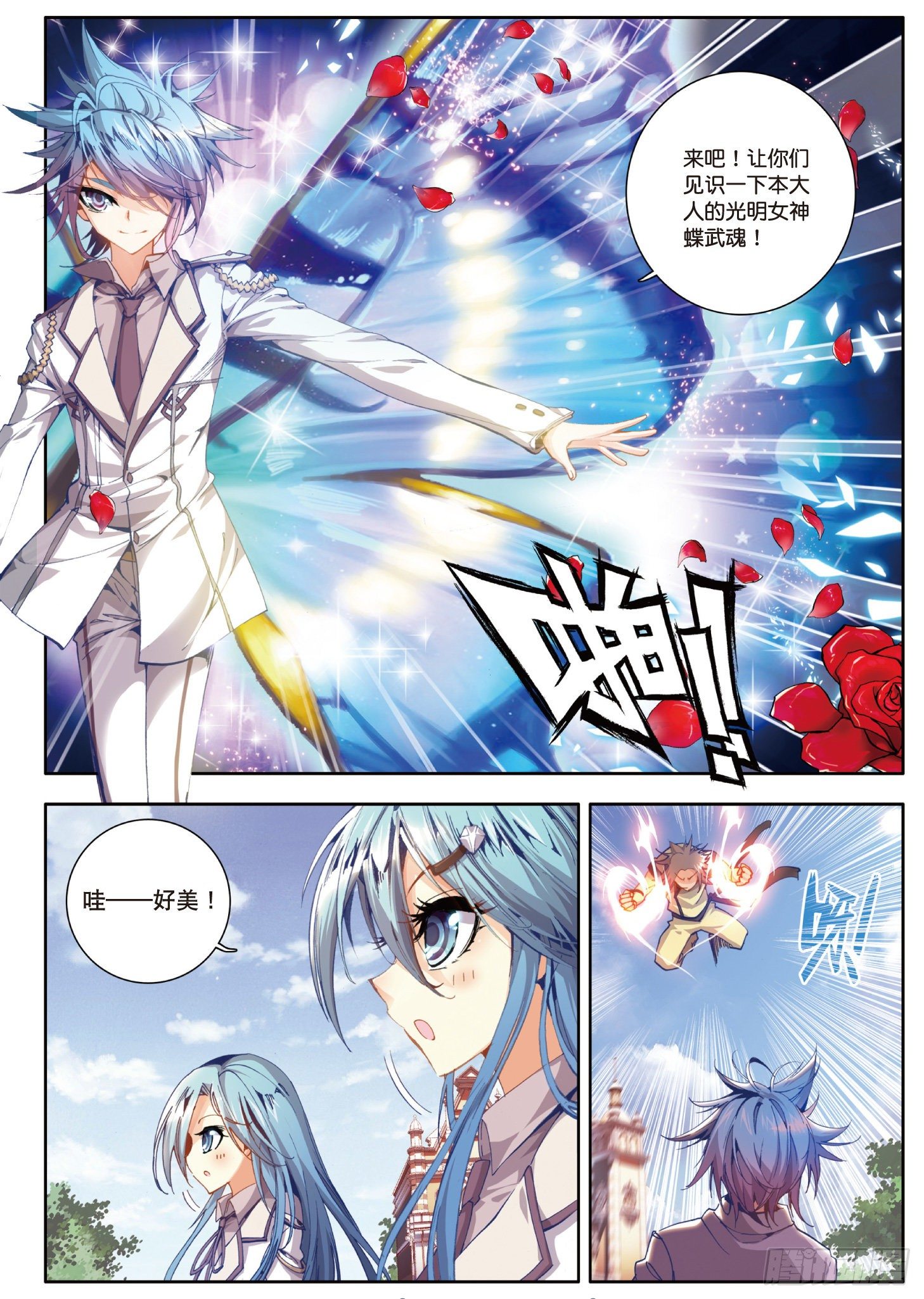 19 武魂融合技20