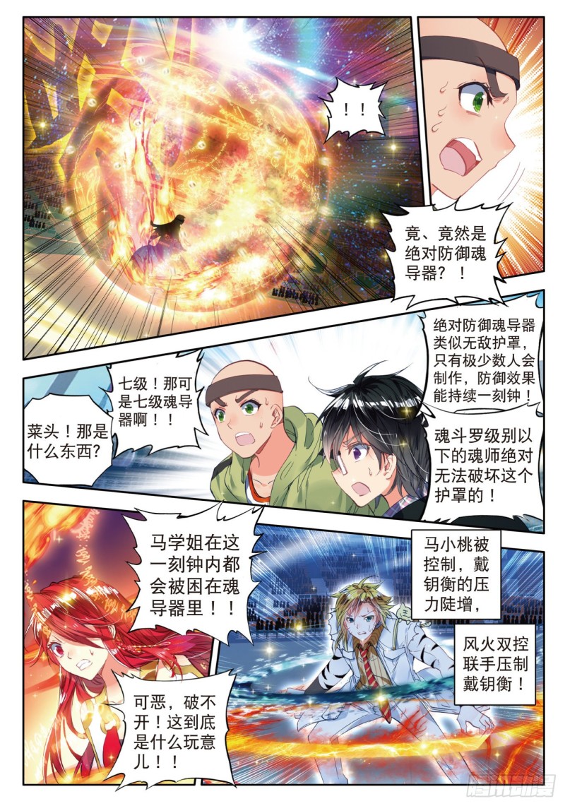 81 绝对防御与星之守护17