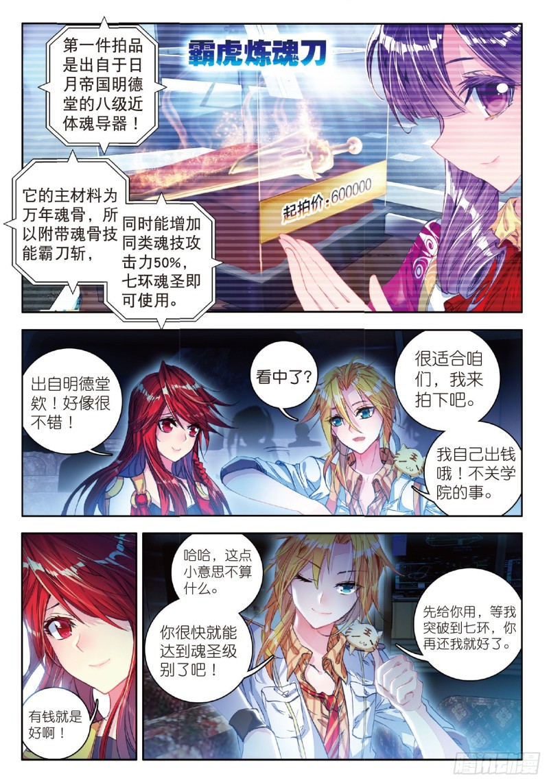 77 征服多武魂融合技15