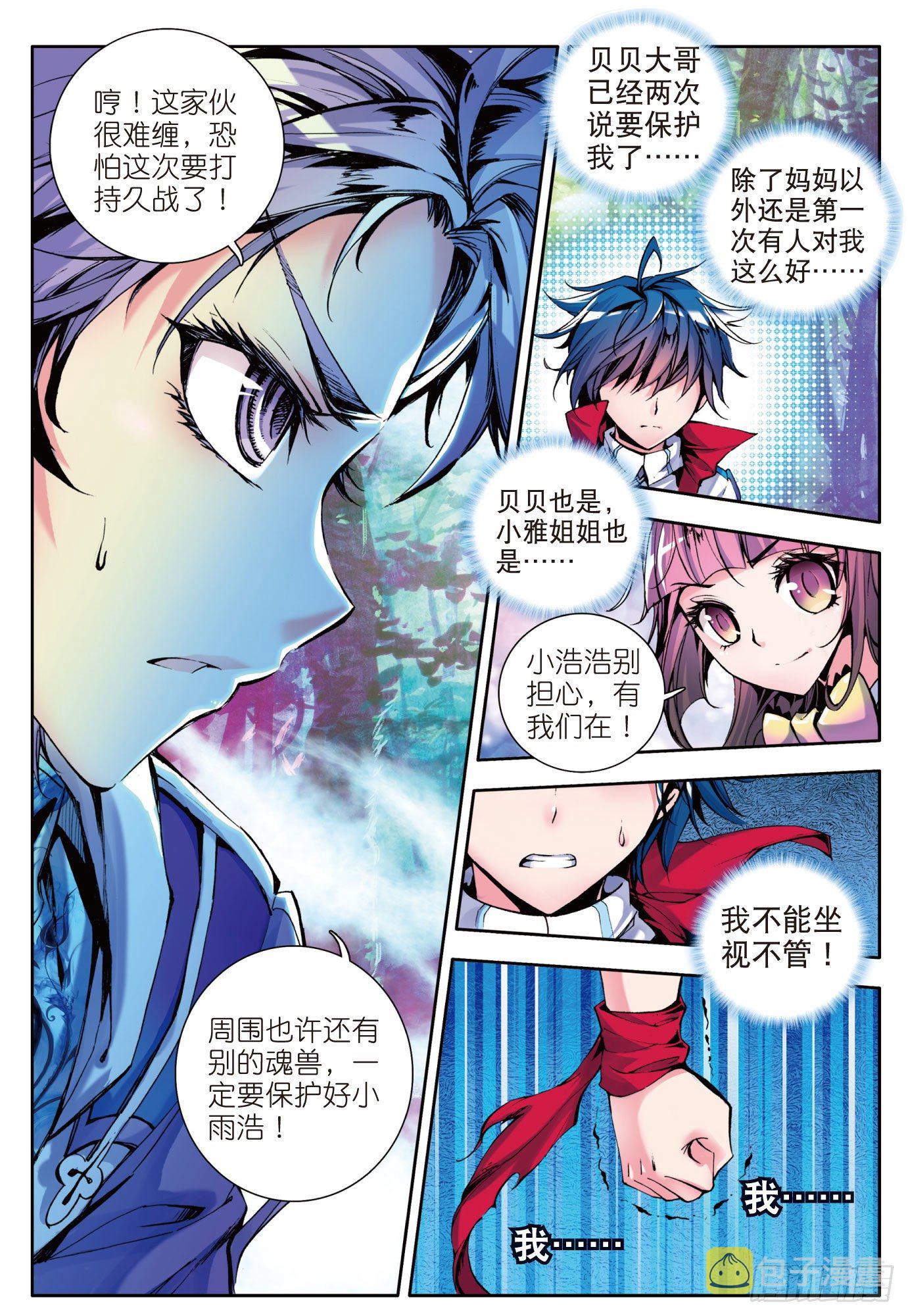 4 加入唐门22