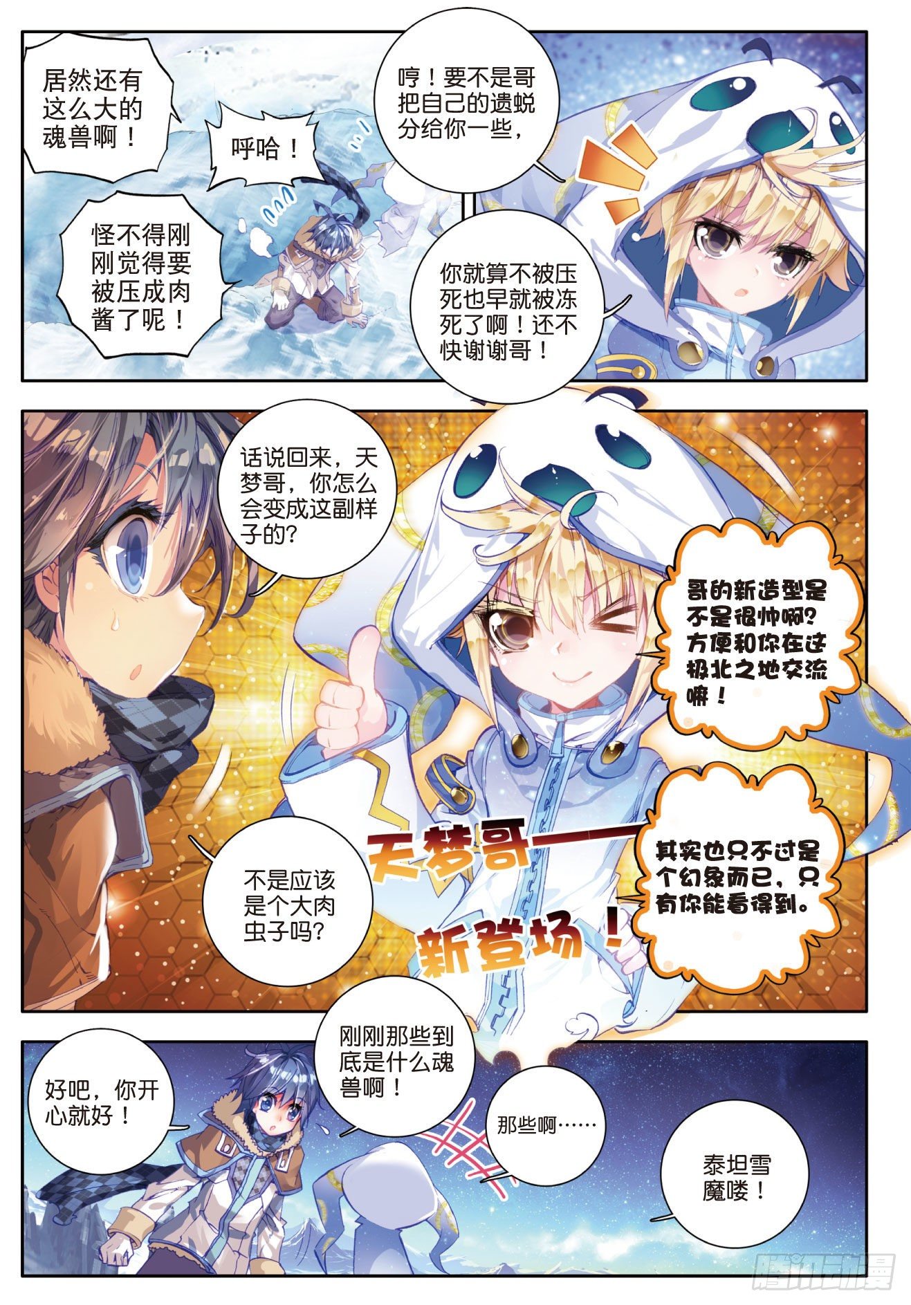40 极北之地7