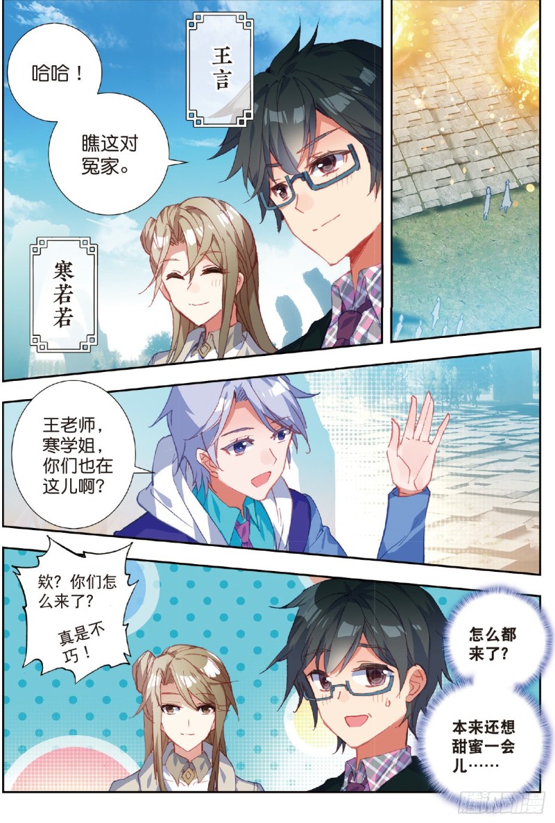 208 七怪聚首11