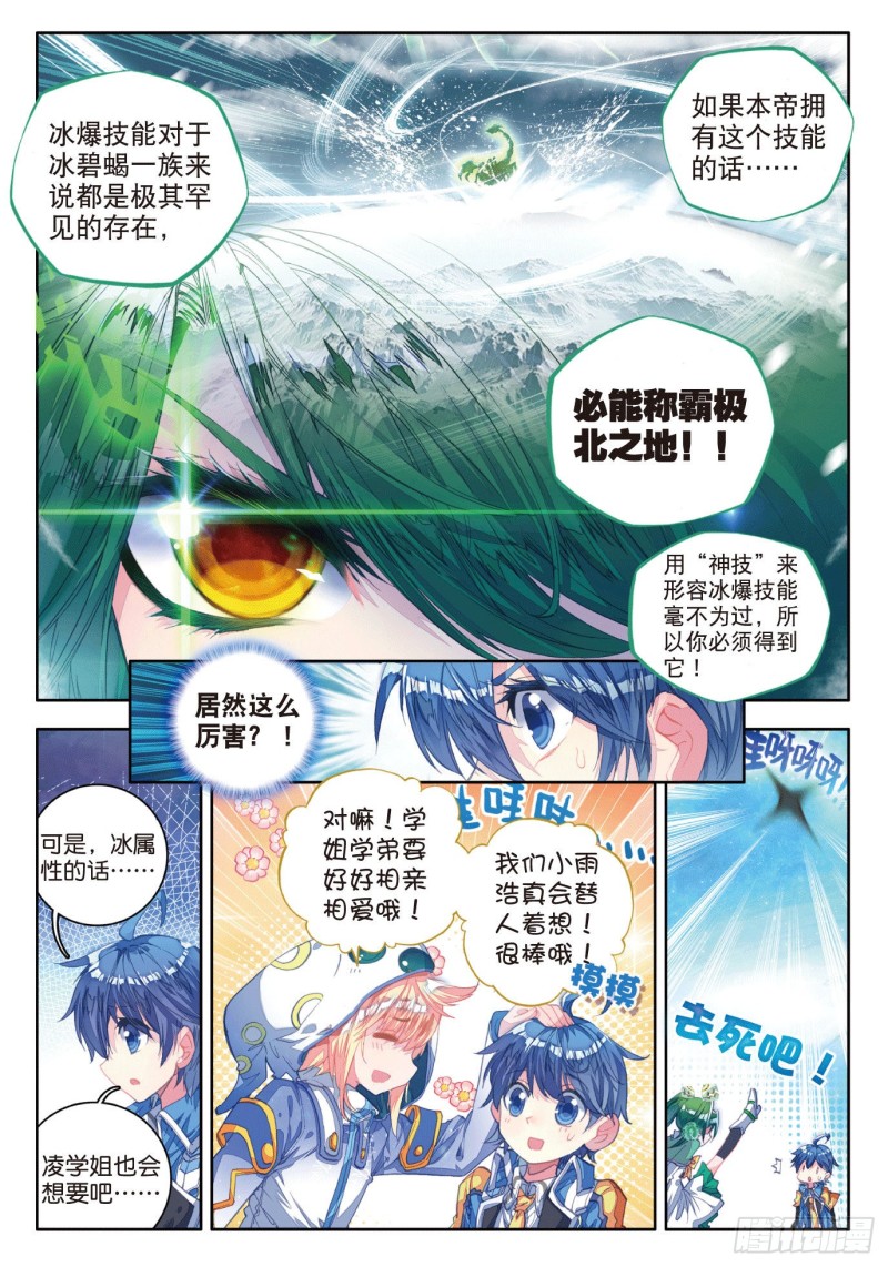 78 十万年魂兽胚胎5