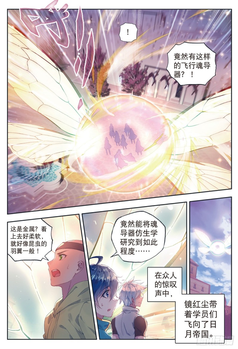 117 日月帝国！我们来了9