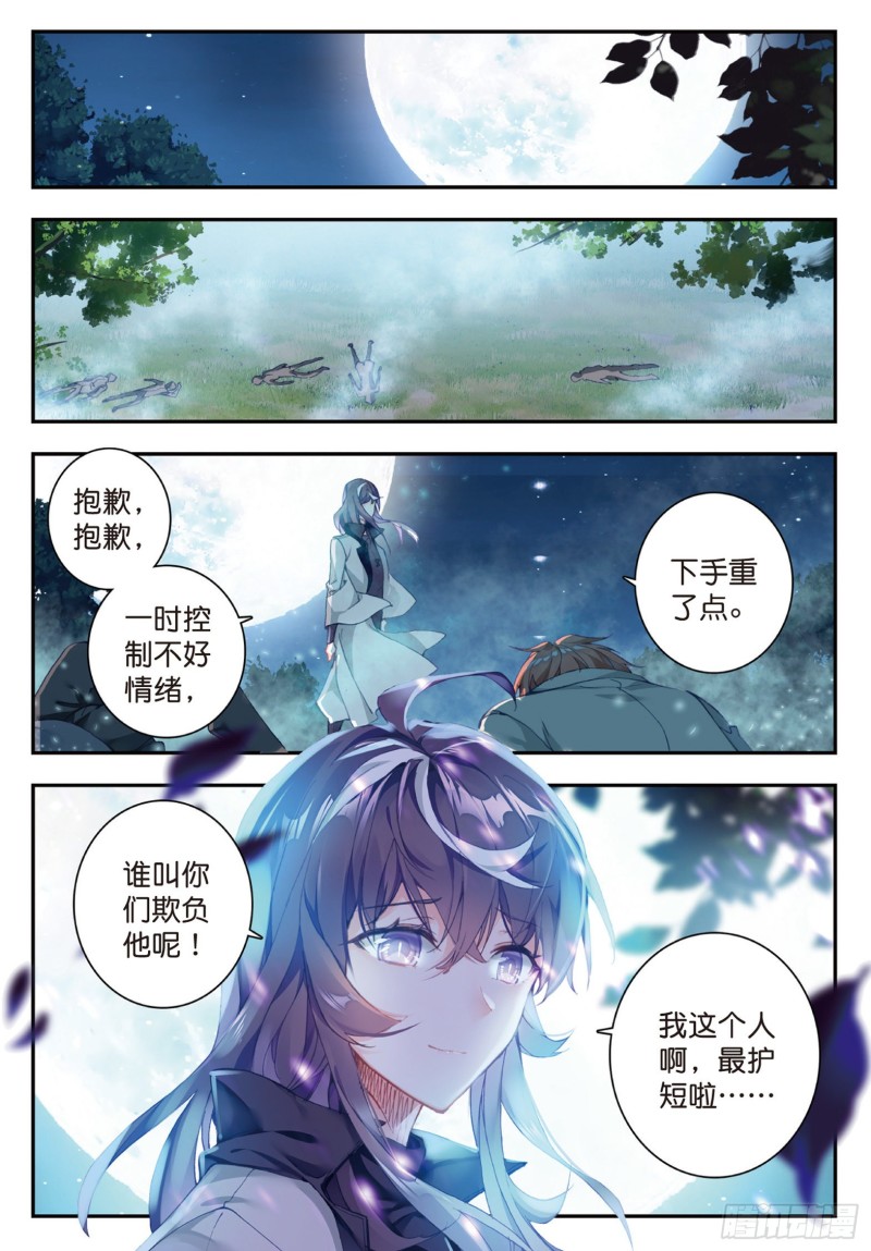 交换生番外（下）：今晚月色很美11
