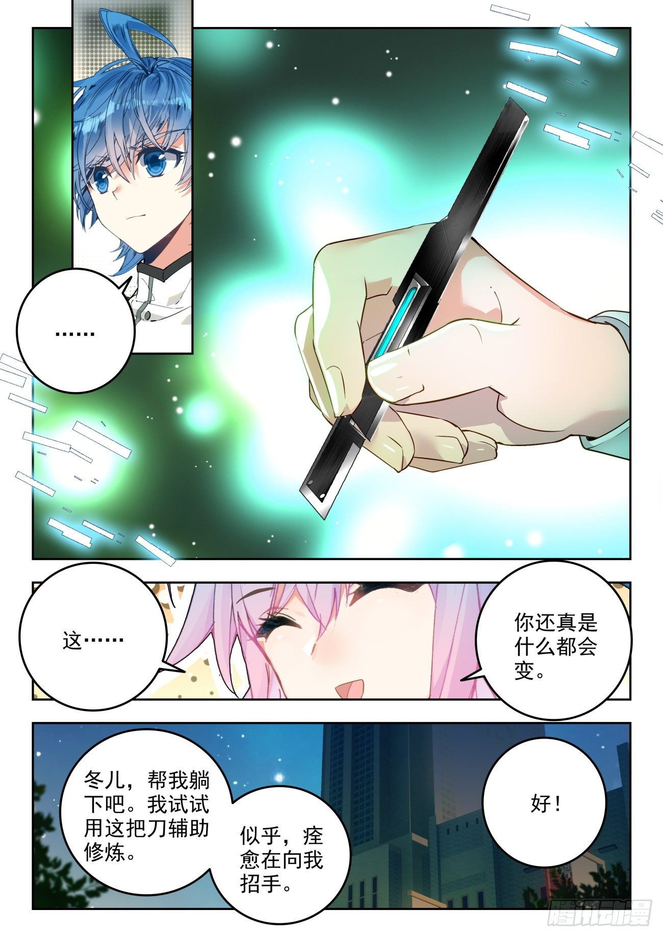 311 生灵守望之刃10