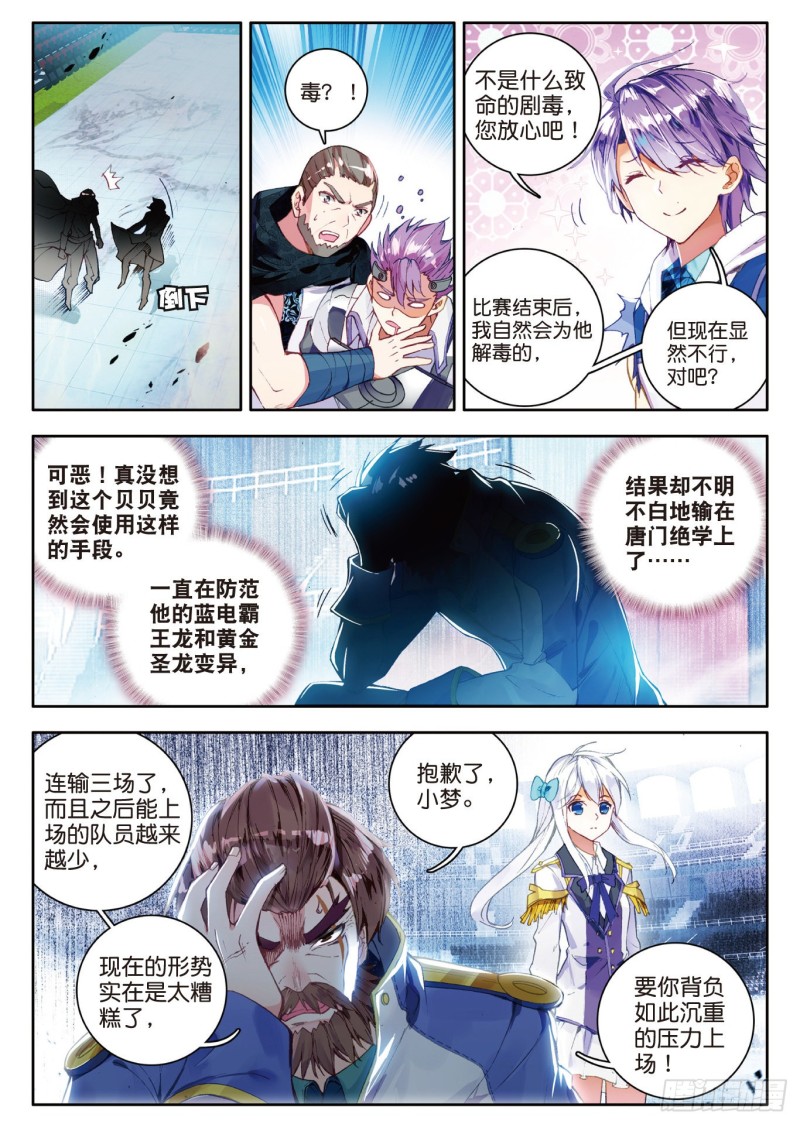 90 唐门绝学22
