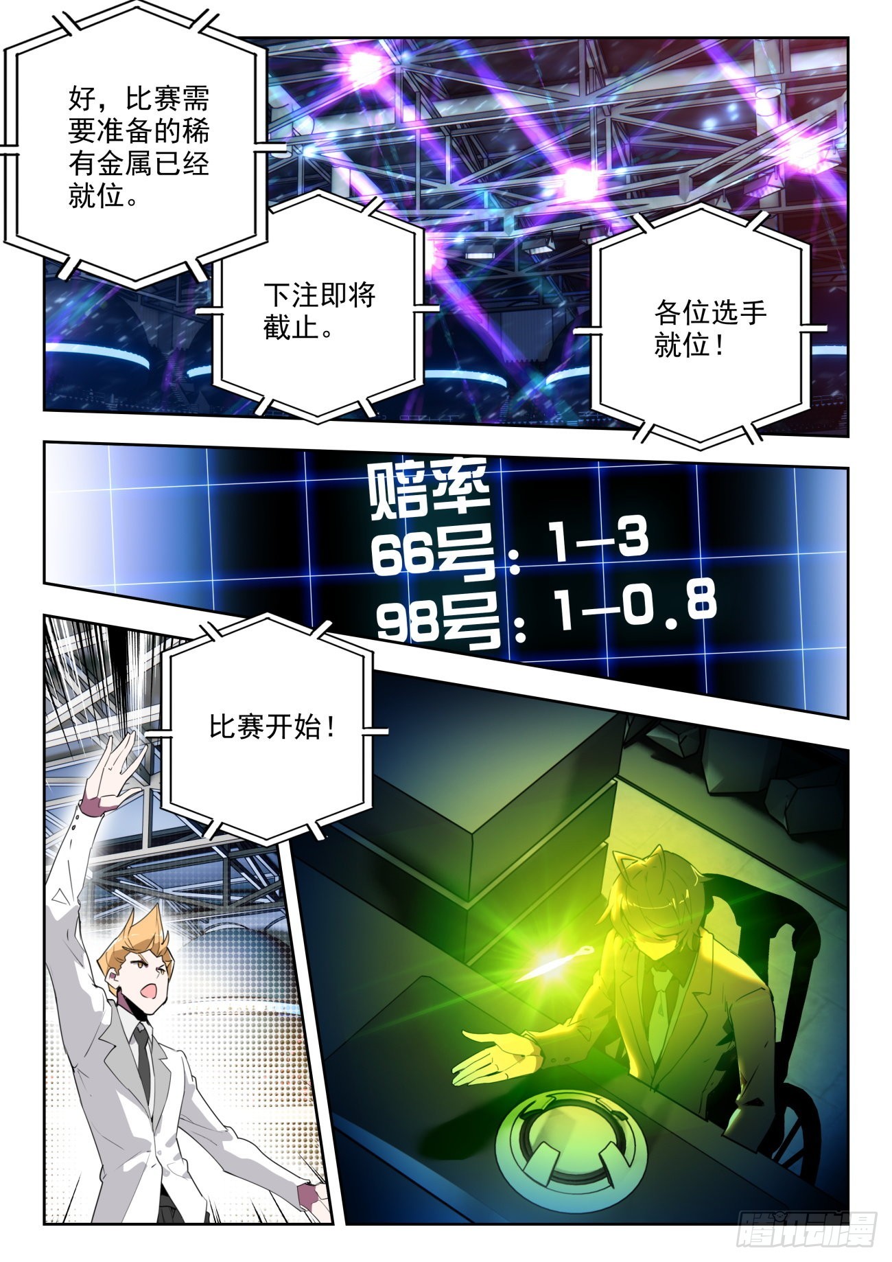 335 魂导器制作开始7