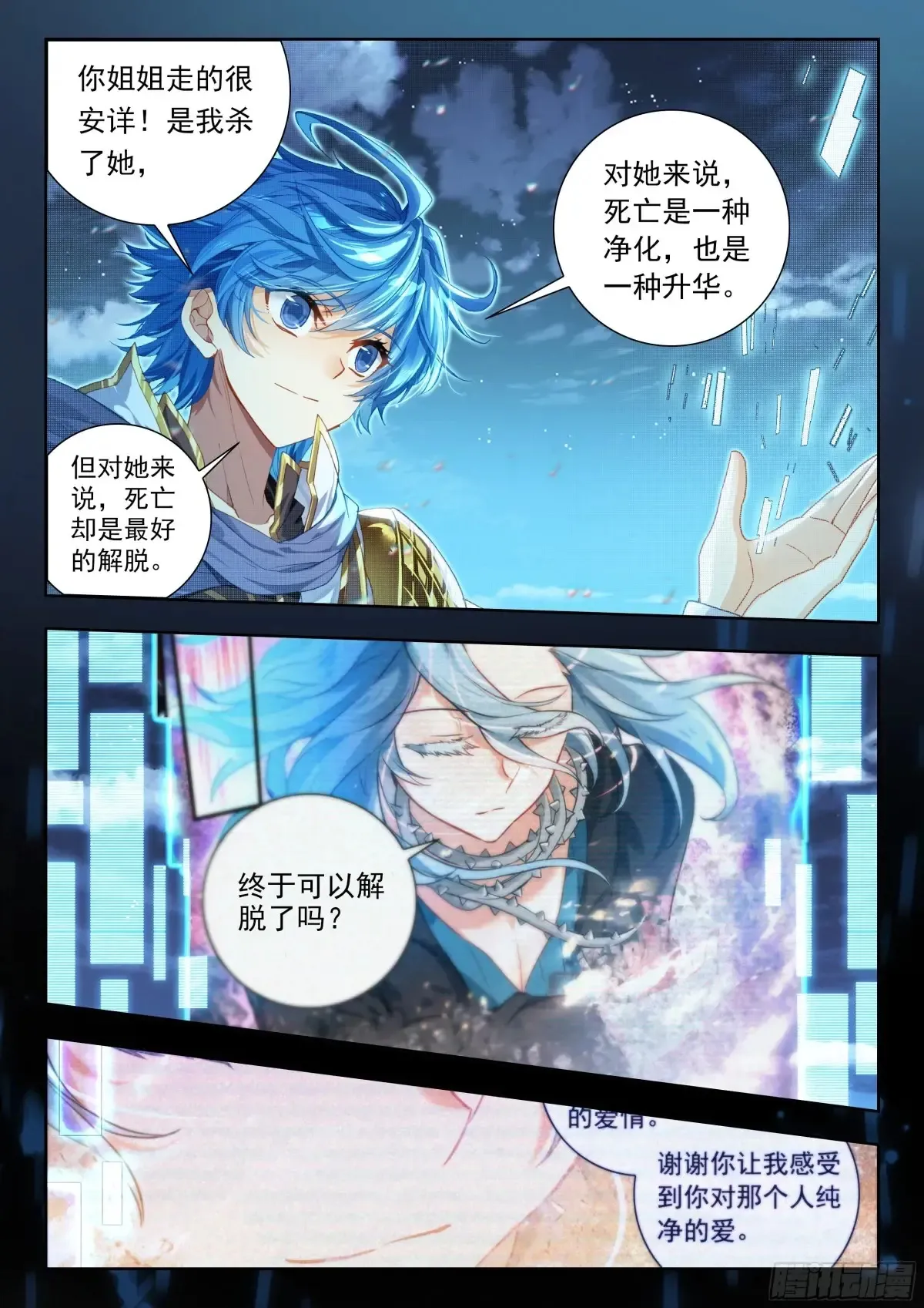 431 天罗地网13