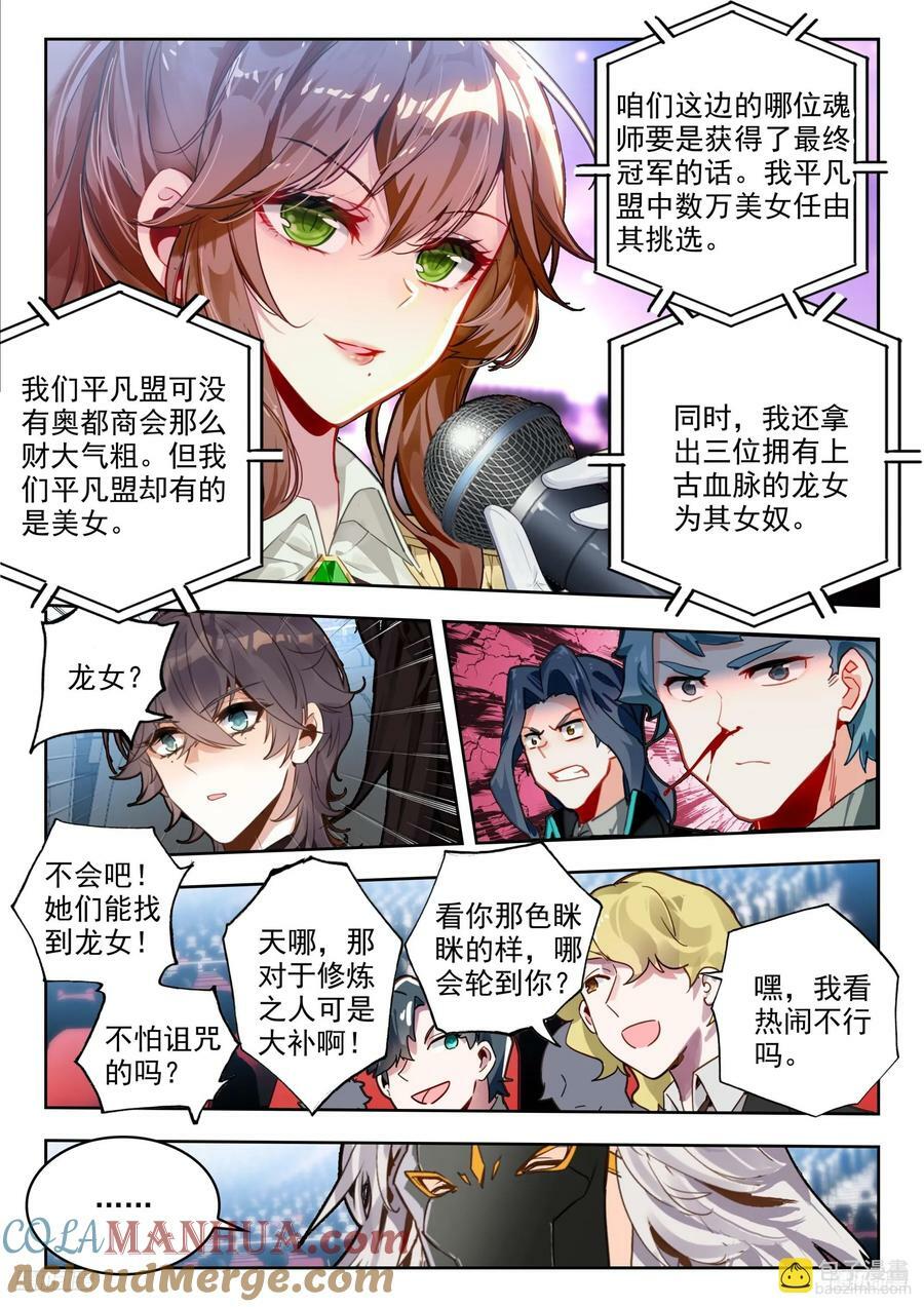 379 魂导师决赛，开始！6