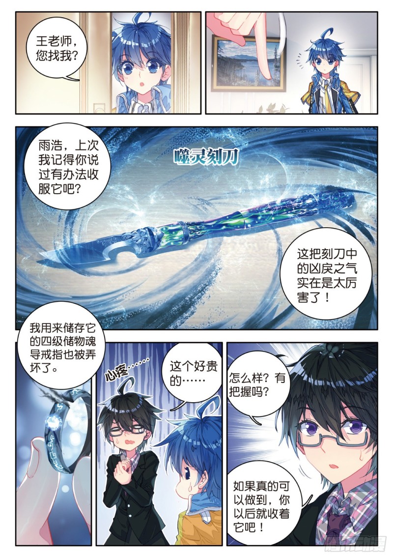79 收服噬灵刻刀14