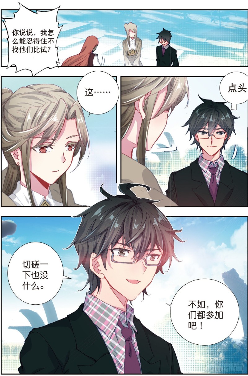 208 七怪聚首13