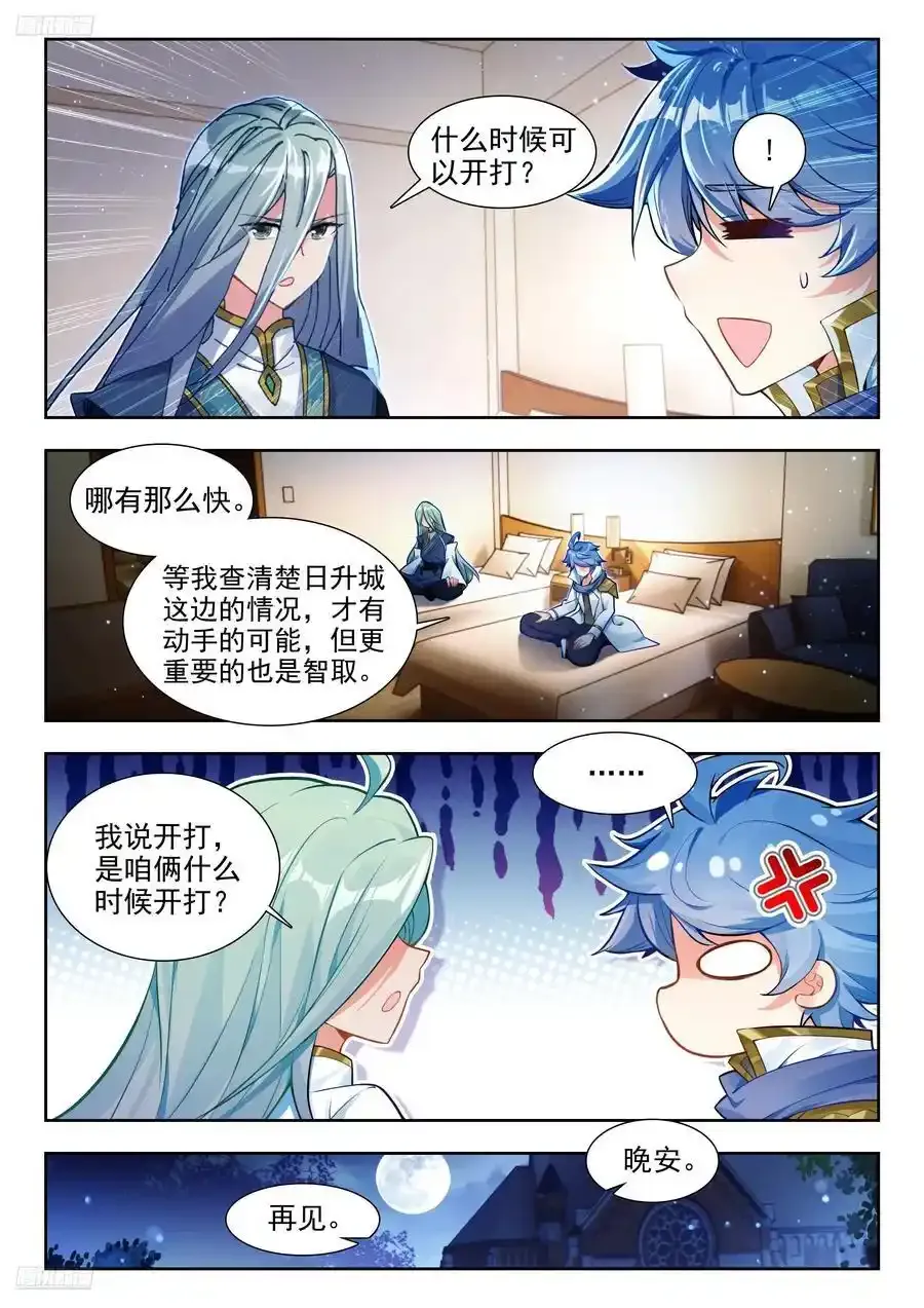 419 潜入日升城19