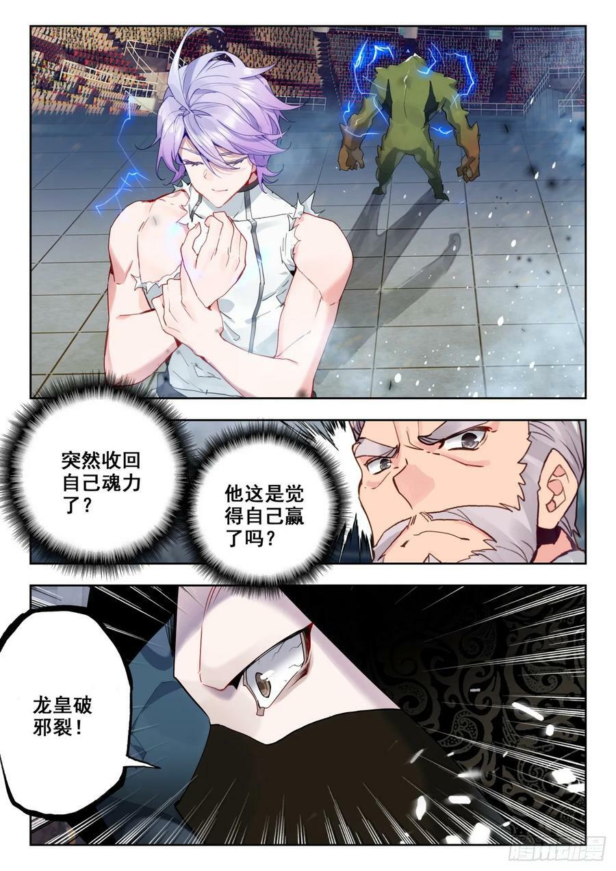 365 龙皇破邪裂13