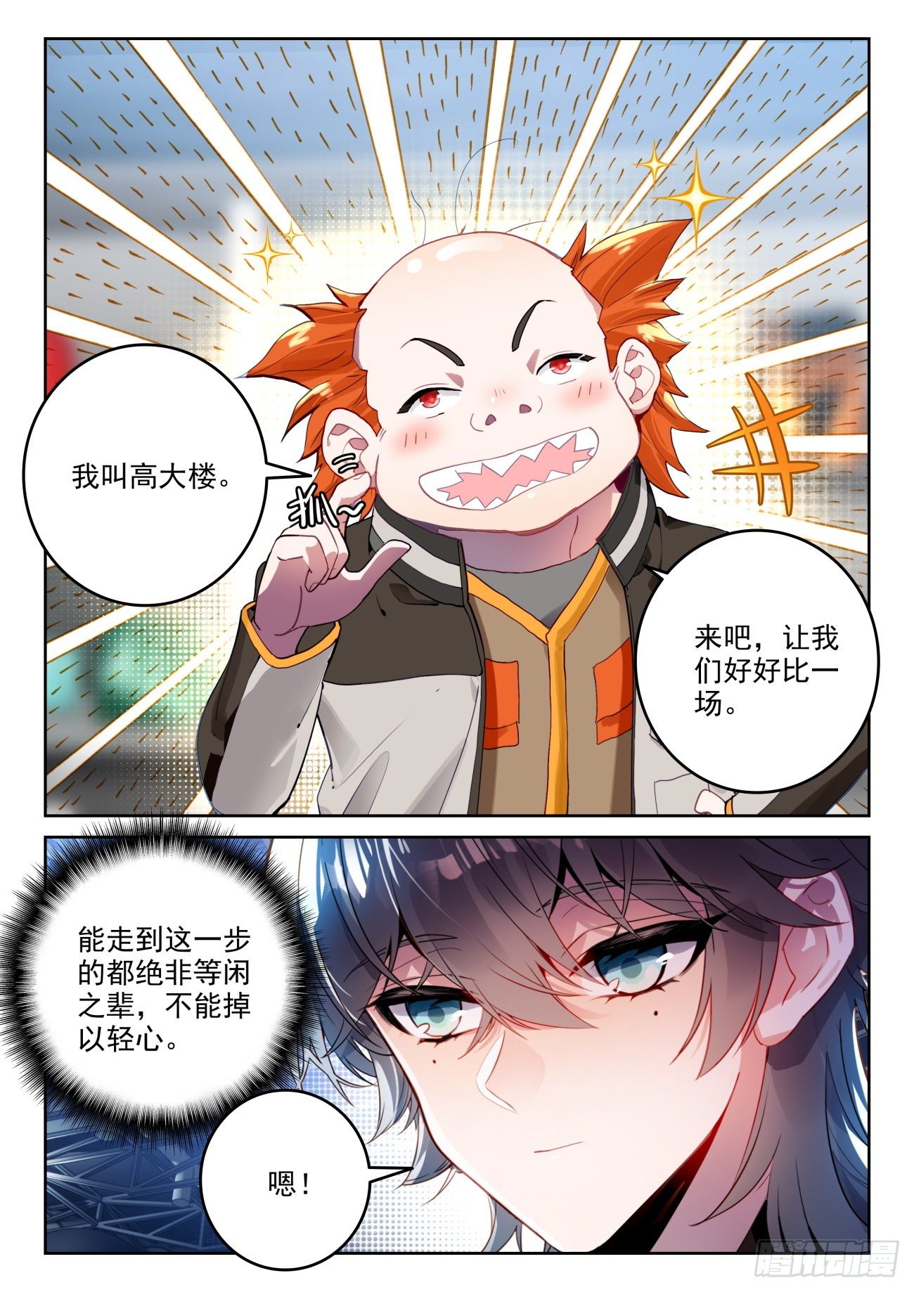 320 魂导师大赛， 高大楼5