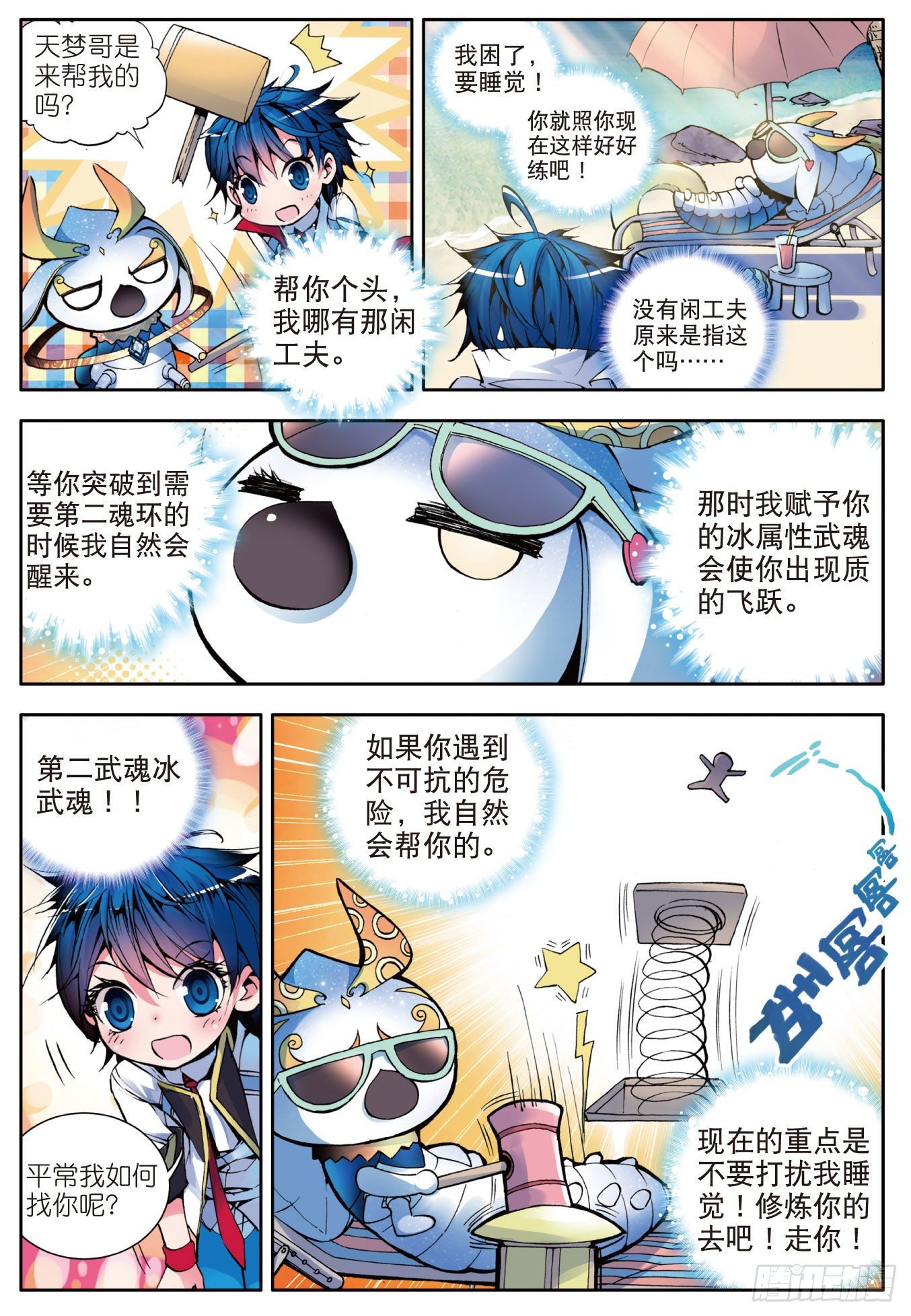 7 史莱克学院15