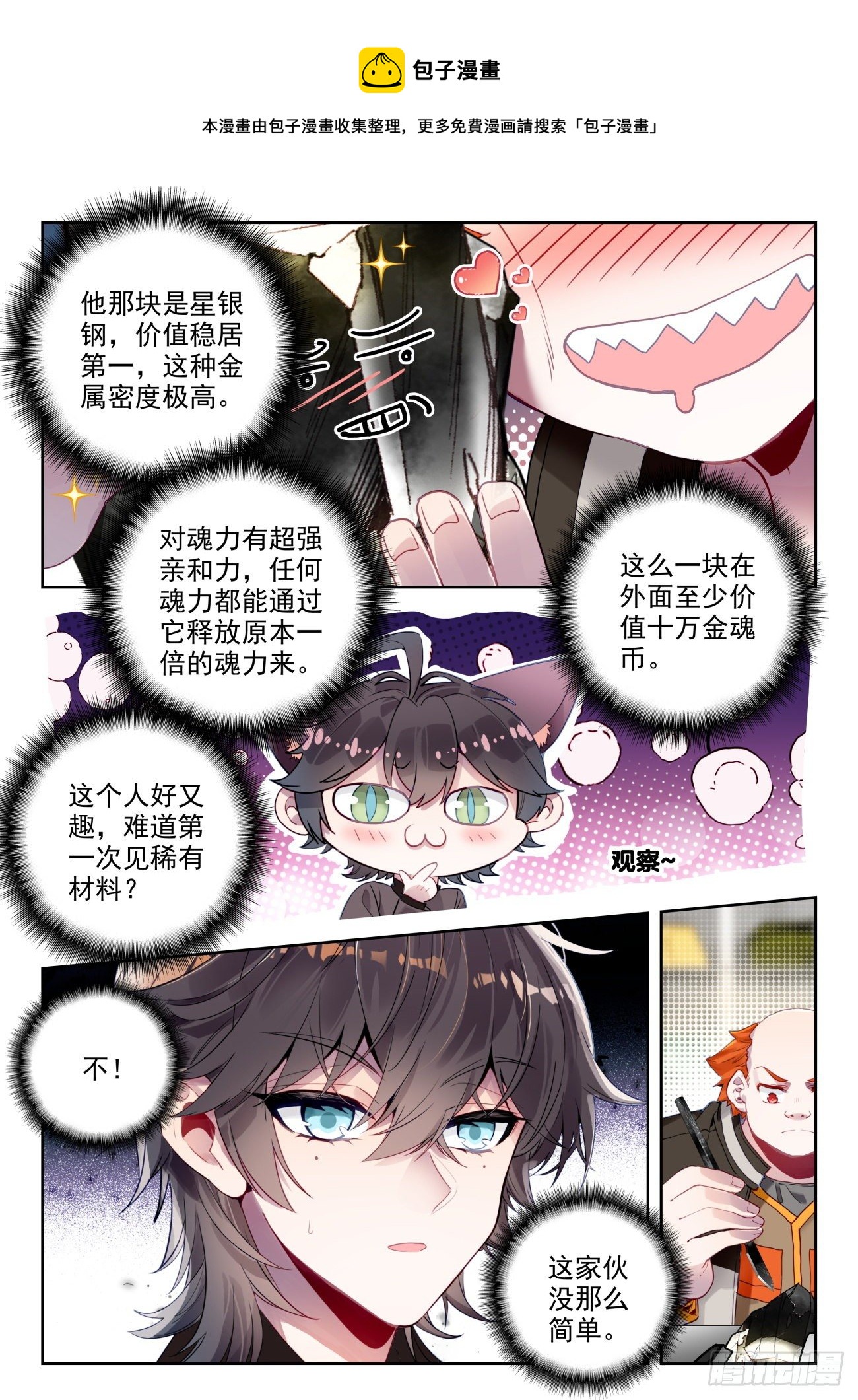 320 魂导师大赛， 高大楼8
