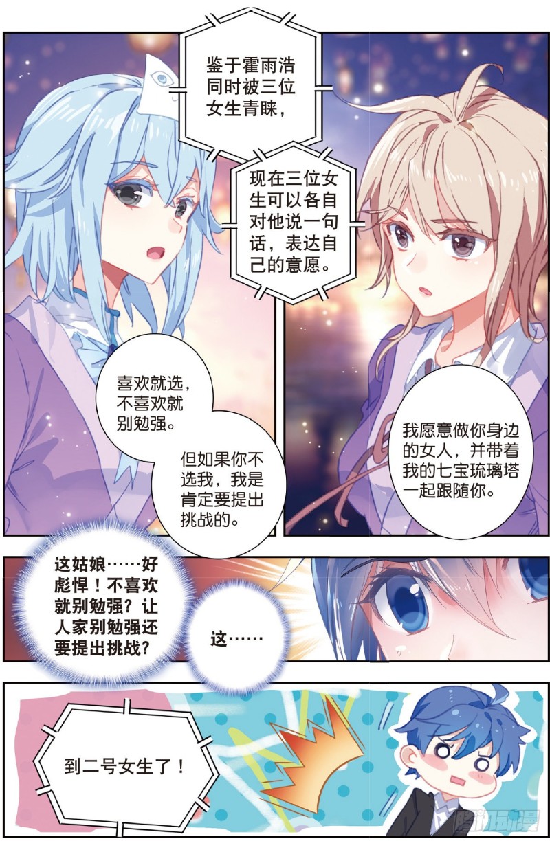 192 缘定三生11