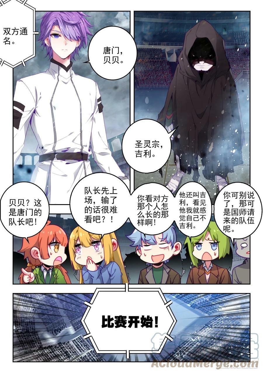 364 唐门对战圣灵宗12