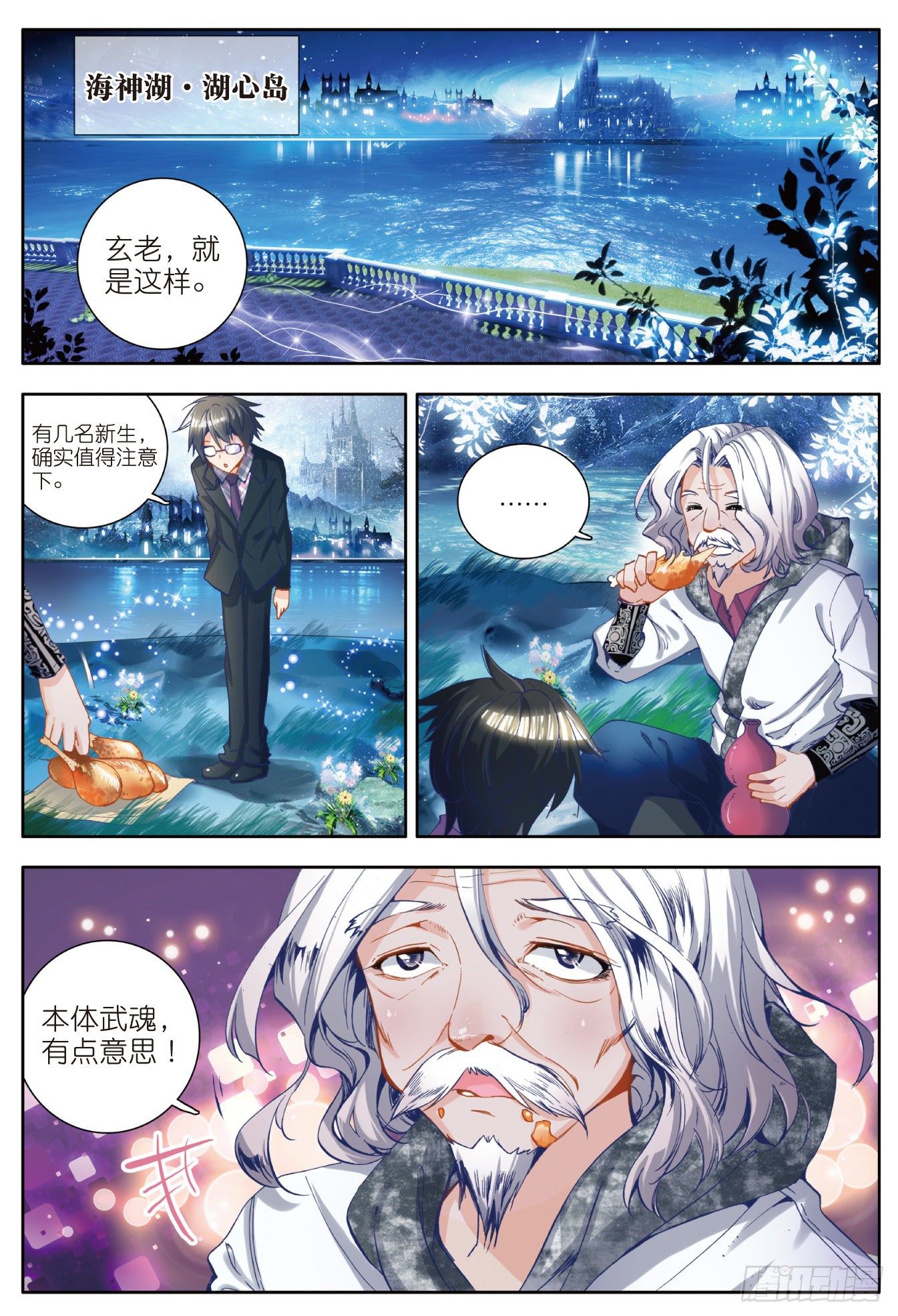 21 三武魂融合19