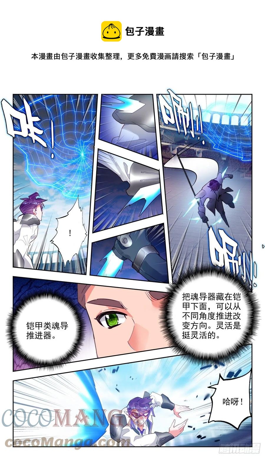 308 日月战队，萧平6