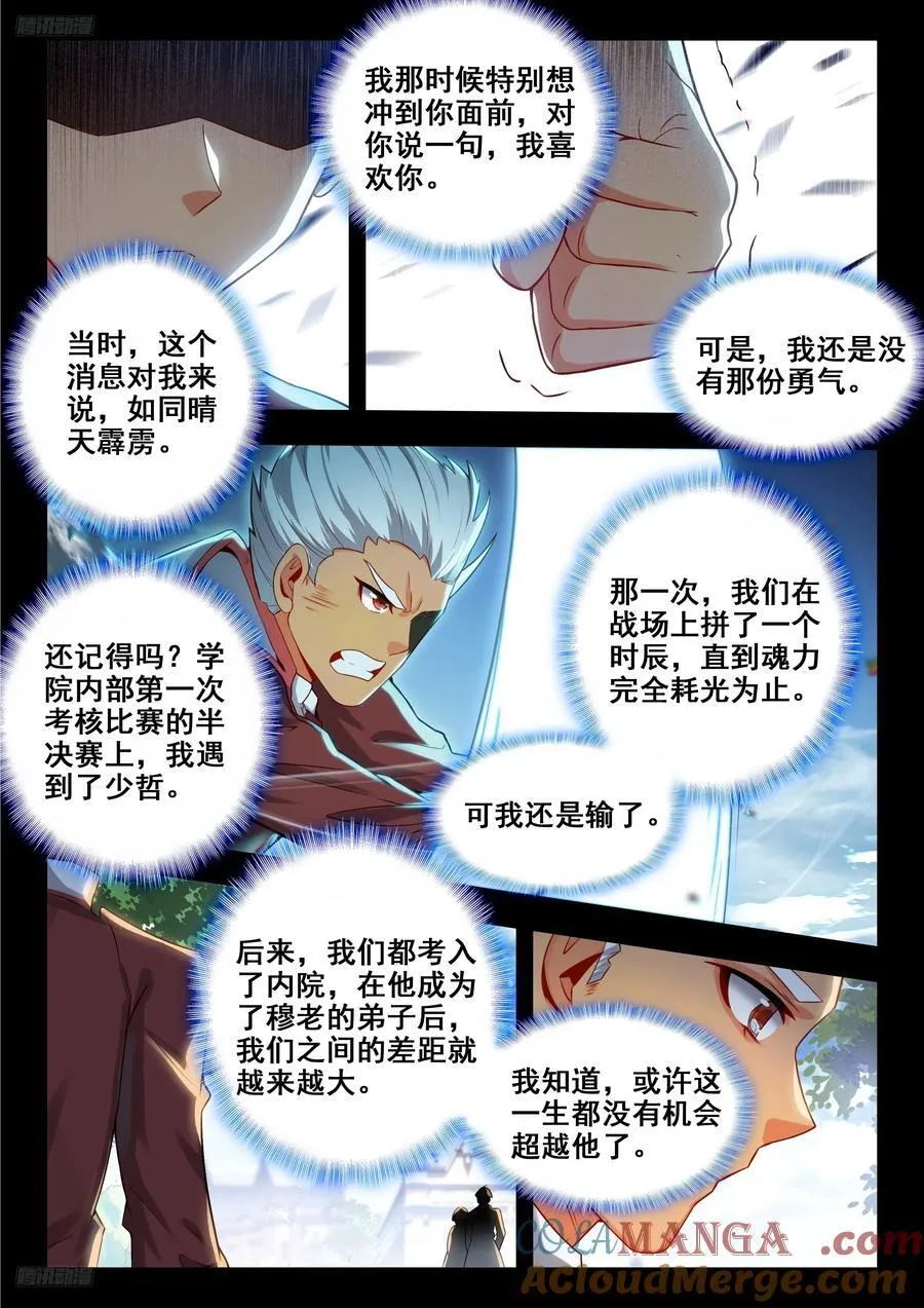 449 钱多多与仙琳儿10