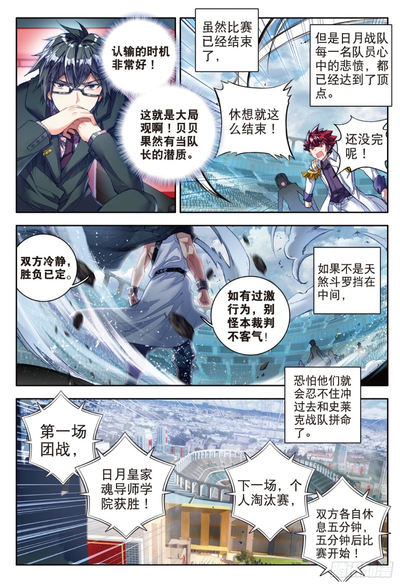 88 史莱克输了？！11