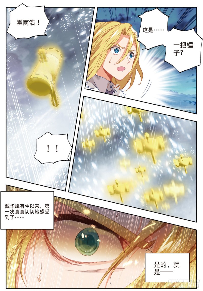 197 碾压11