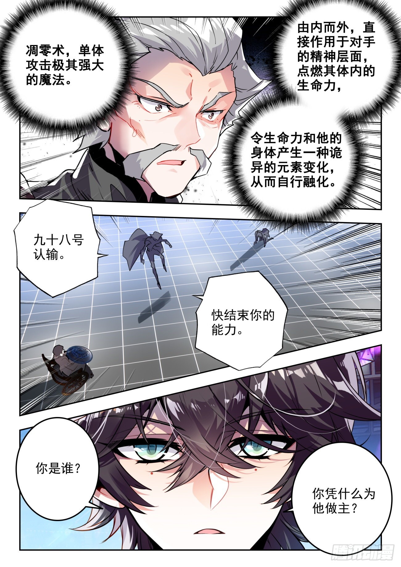 338 裁决掌控之盾（下）9