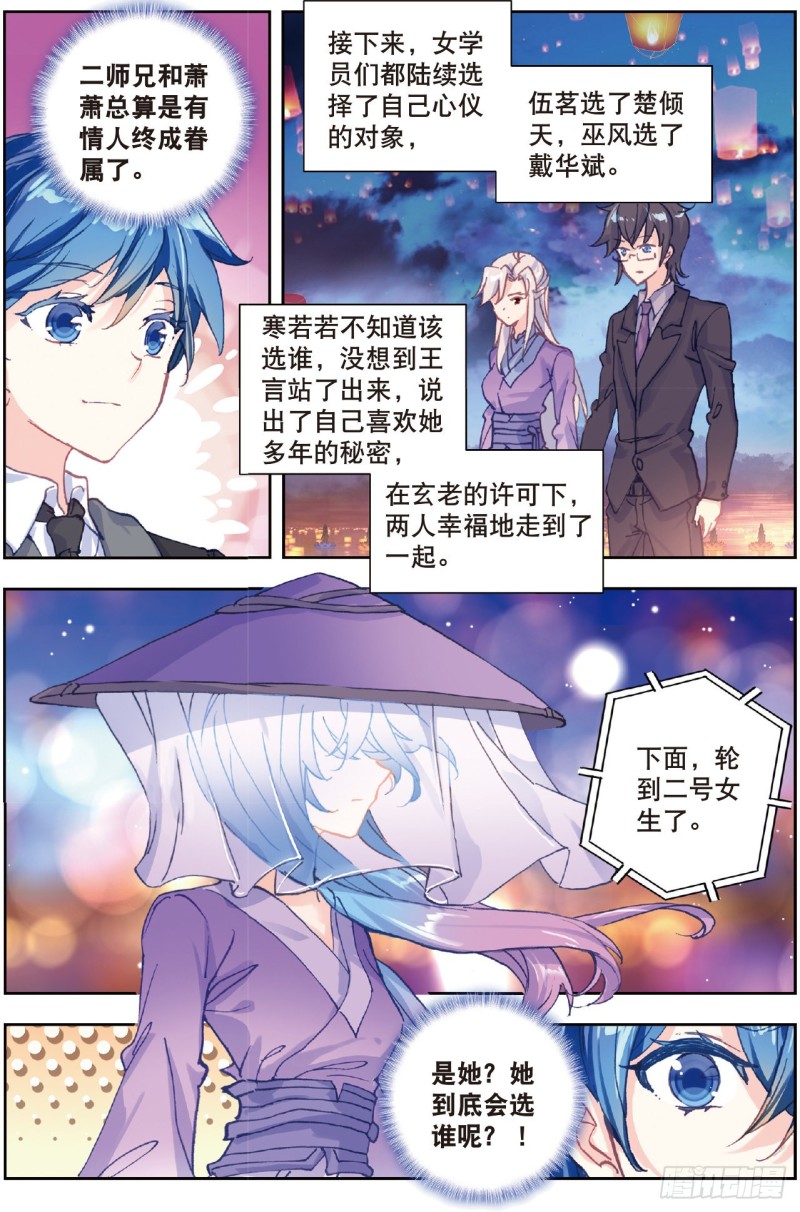192 缘定三生5