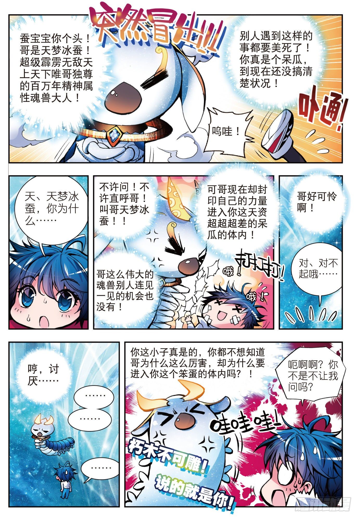 3 百万年魂环12