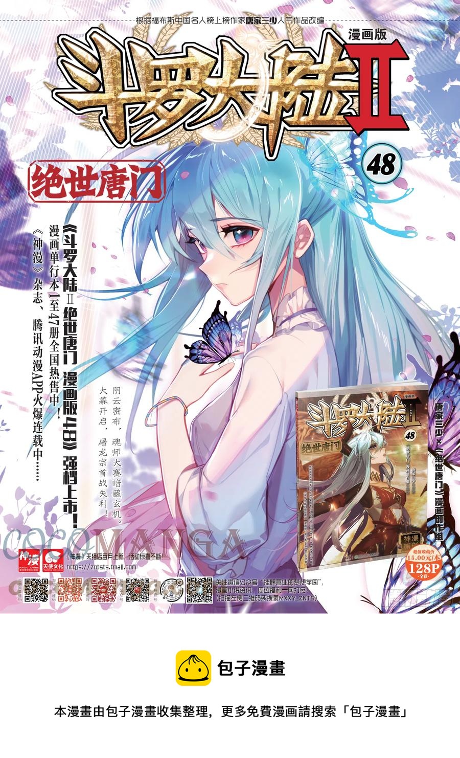 308 日月战队，萧平22