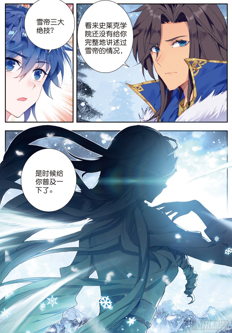 171 雪舞极冰域13