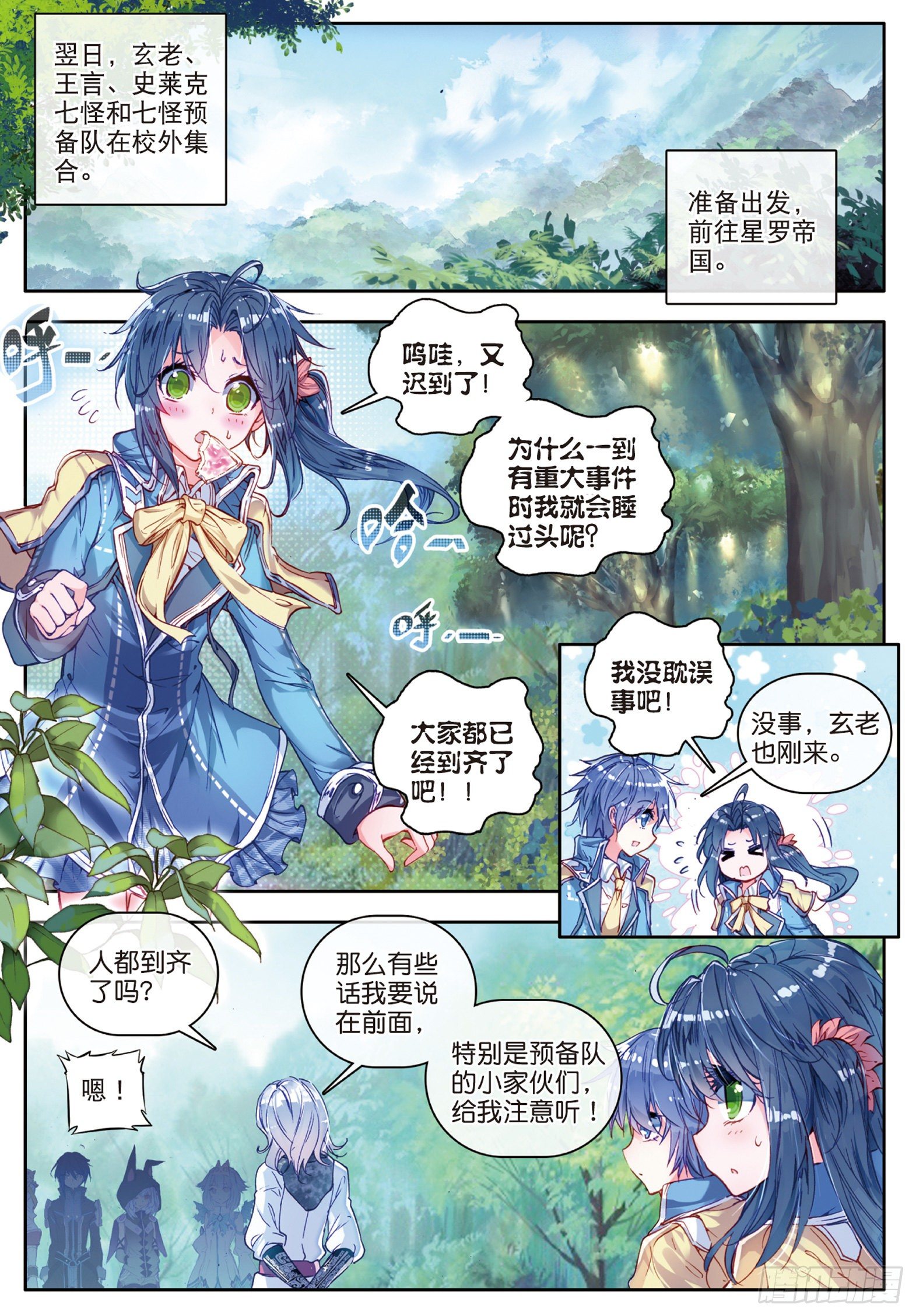 58 史莱克监察团5