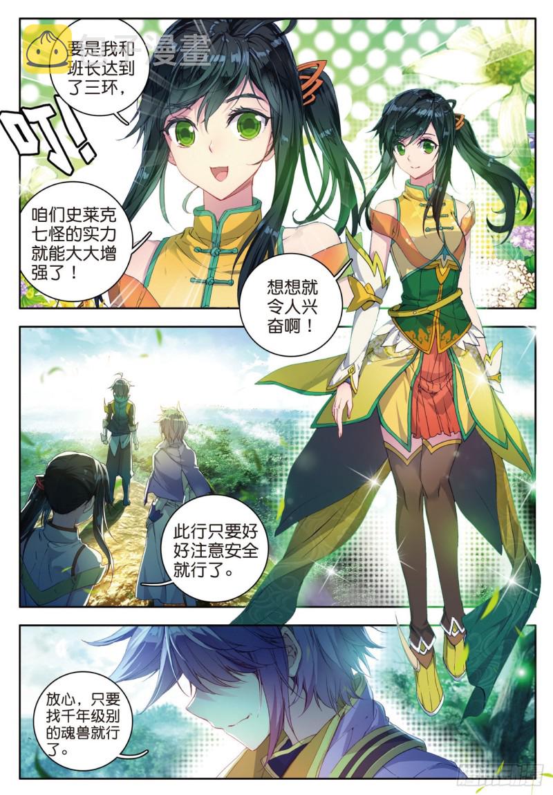 106 重回星斗大森林16