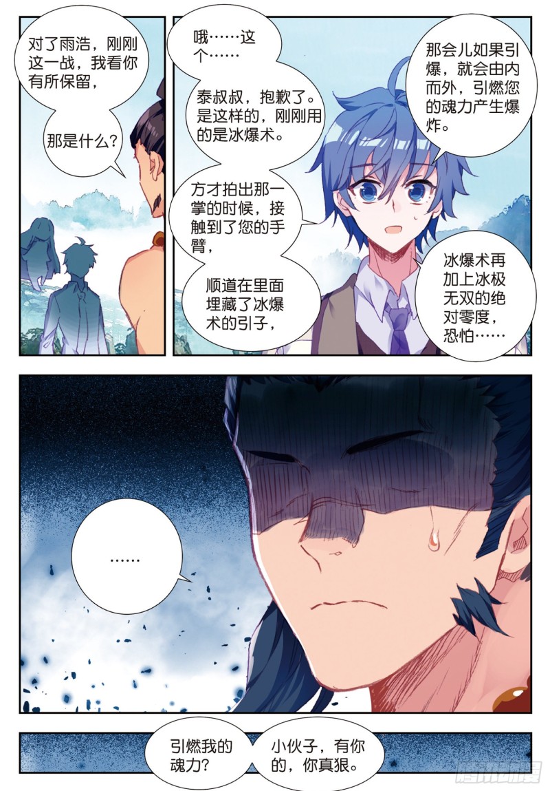 172 雪帝三绝4