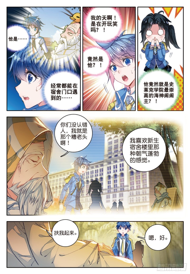 99 史莱克七怪17