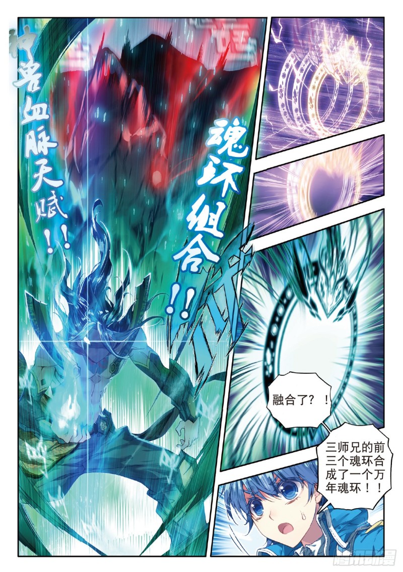 68 神兽血脉武魂——玄武！5